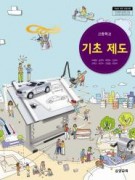 (2009 개정)기초 제도