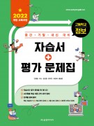 고등학교 정보 중간·기말·내신 대비  자습서+평가 문제집