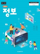 [2022개정-중학교] 정보