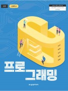 [2022개정] 프로그래밍(C)