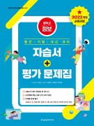 중학교 정보 중간·기말·내신 대비  자습서+평가 문제집