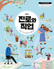 [2022 개정]중학교 진로와 직업