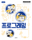 [2022개정]프로그래밍