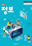 [2022 개정]정보