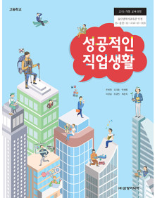 성공적인 직업생활