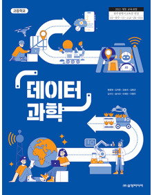 데이터 과학