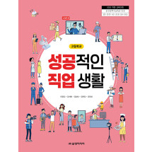 성공적인 직업 생활