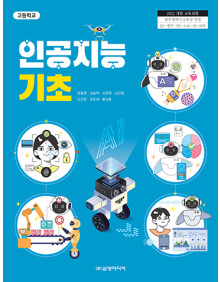 인공지능 기초