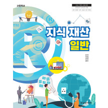 지식 재산 일반