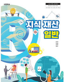 지식 재산 일반