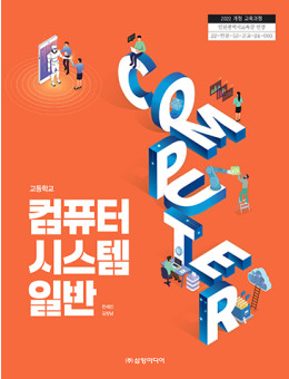 컴퓨터 시스템 일반