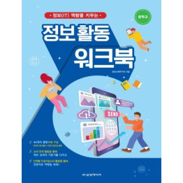 중학교 정보 활동 워크북