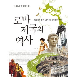 로마제국의 역사