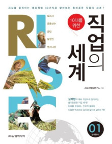 직업의 세계 - 실재형