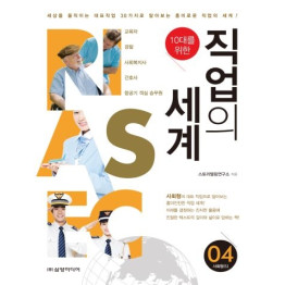 직업의 세계 - 사회형