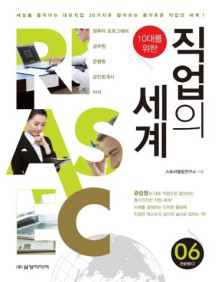 직업의 세계 - 관습형