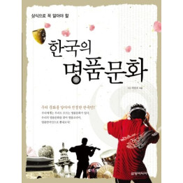 한국의 명품문화