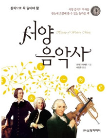 서양음악사