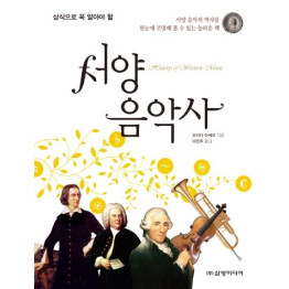 서양음악사