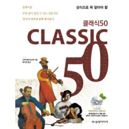 클래식50