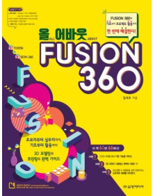 올ALL 어바웃ABOUT FUSION 360