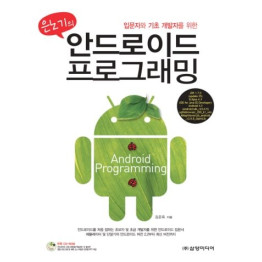 은노기의 안드로이드 프로그래밍