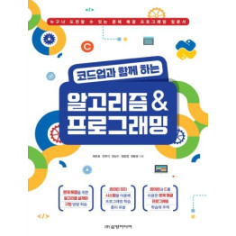 코드업과 함께 하는 알고리즘 & 프로그래밍
