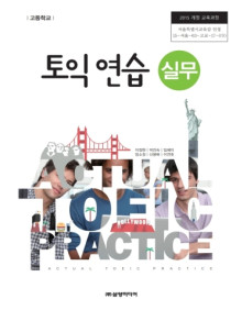 토익 연습 실무
