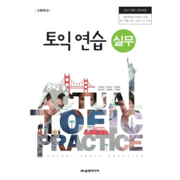 토익 연습 실무