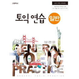 토익 연습 일반