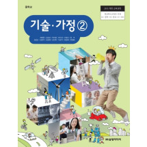 기술 가정②