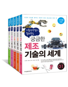 기술 선생님이 들려주는 궁금한 기술의 세계[세트]