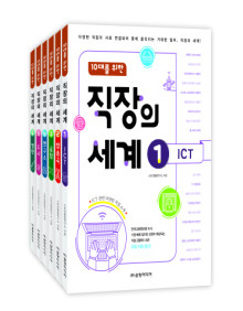 직장의 세계[세트]